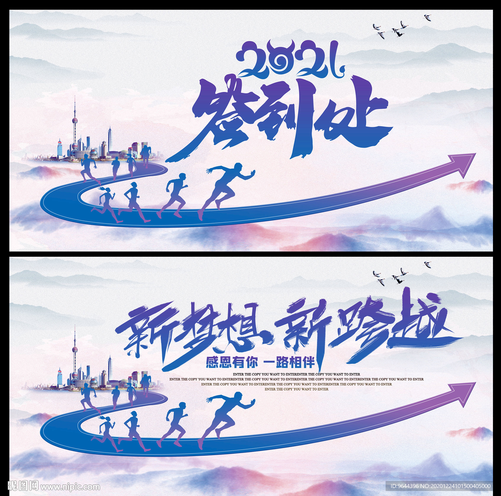 新梦想新跨越海报及签名墙