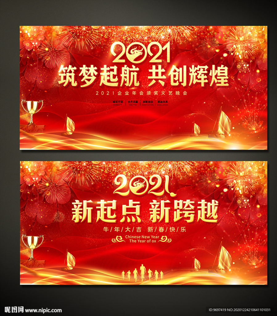 2021牛年年会舞台背景