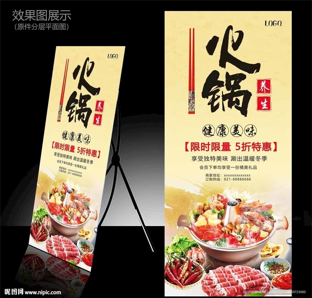 养生火锅促销展架