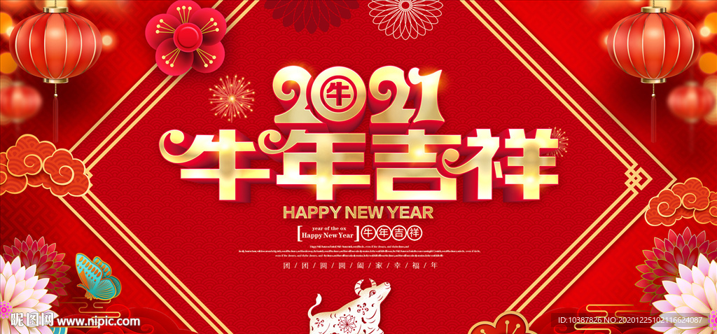 牛年吉祥年会背景