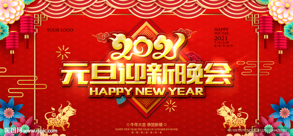 2021元旦迎新晚会