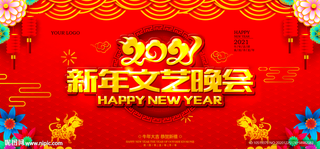 2021新年文艺晚会
