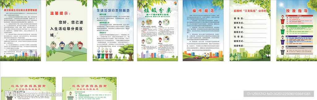 西安垃圾分类管理