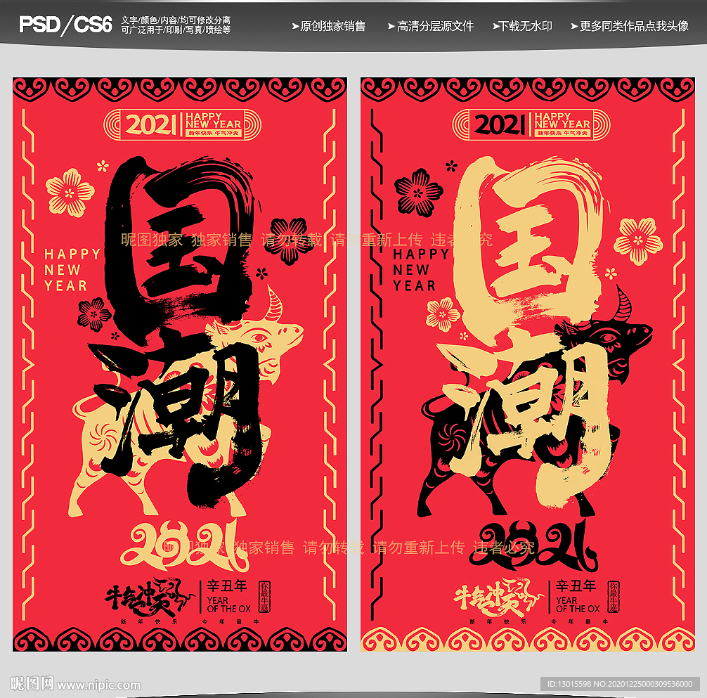 牛年国潮海报2021国潮背景