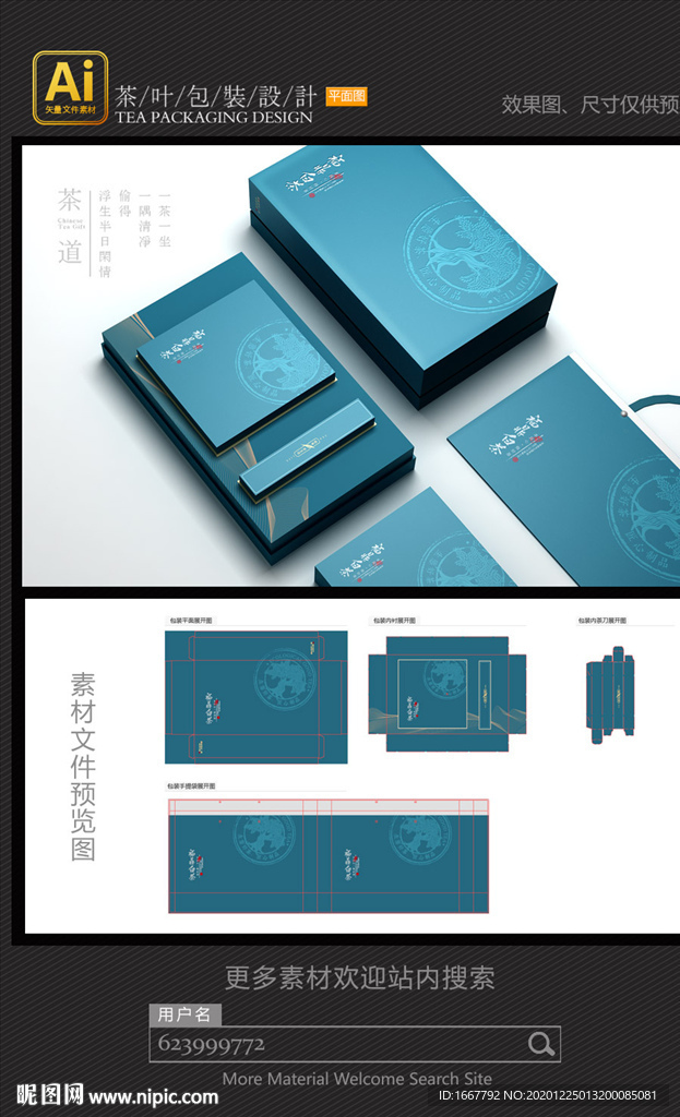 福鼎白茶包装设计矢量素材图片