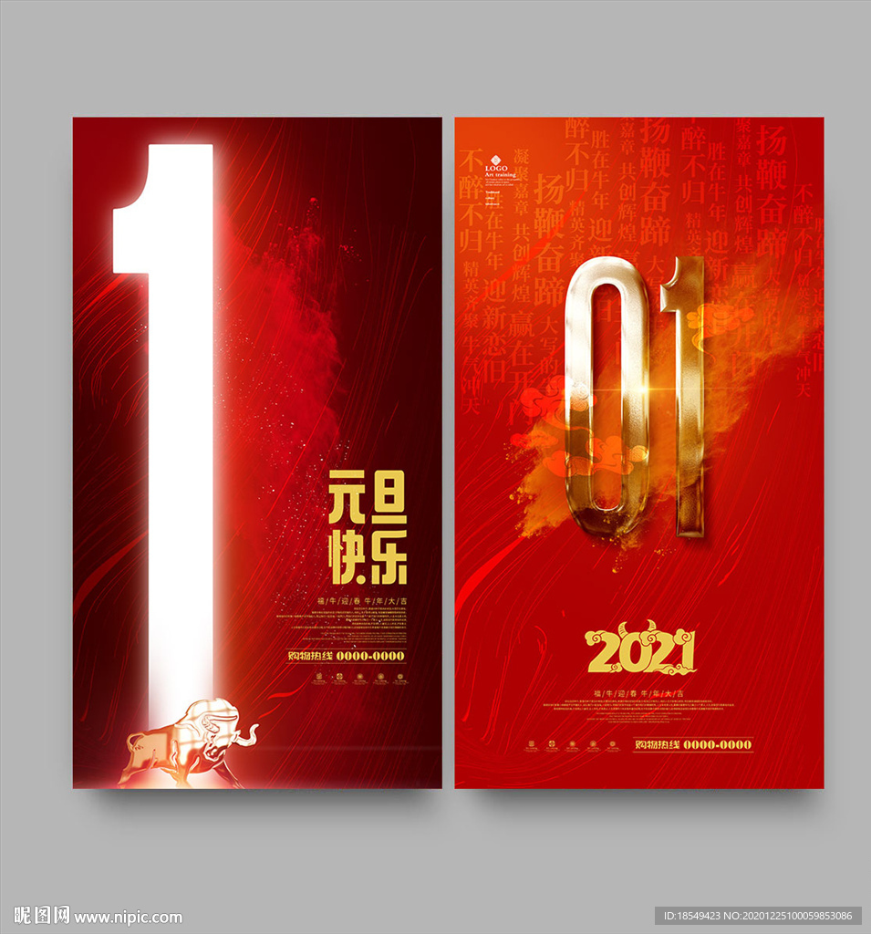 元旦 2021海报