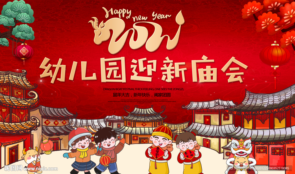 2021 幼儿园 迎新庙会