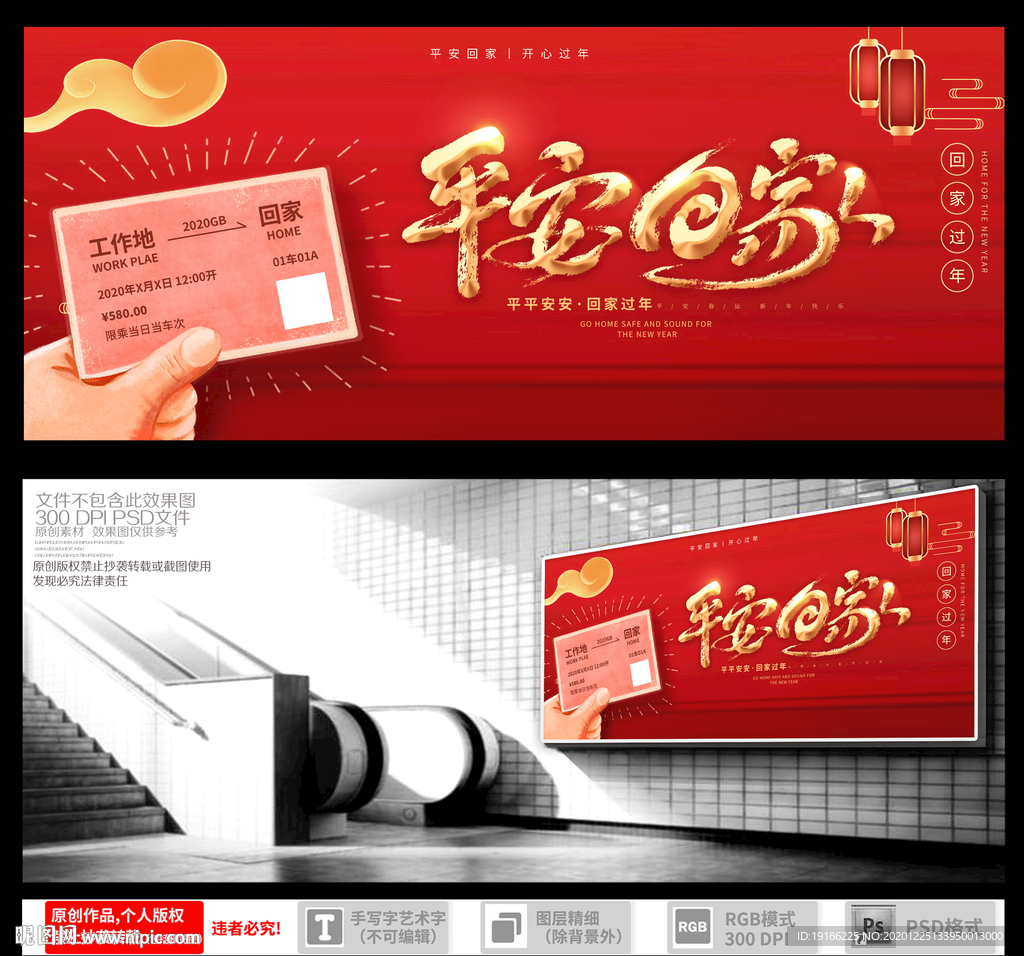 平安回家 春运海报