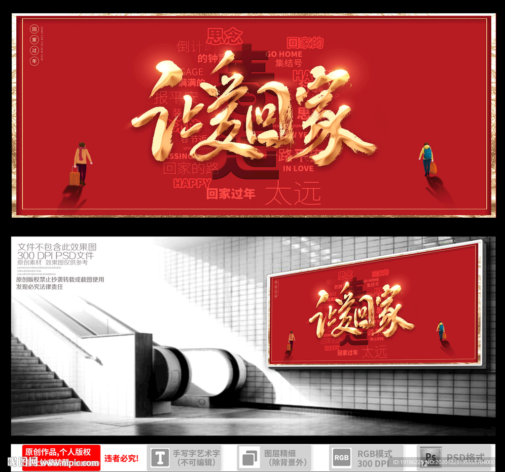 平安春运 让爱回家