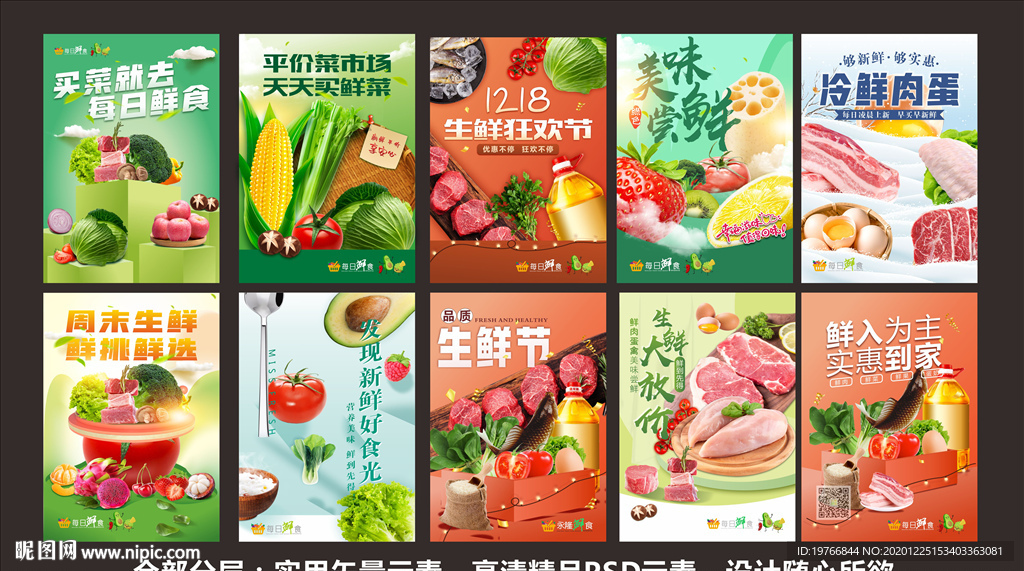 好食光海报系列