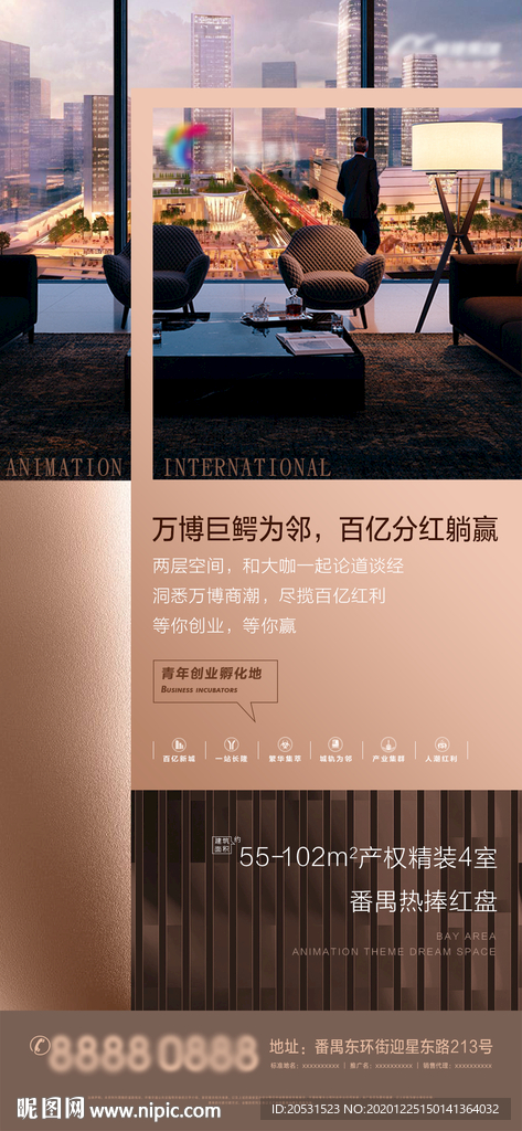 高端地产海报宣传单张微信