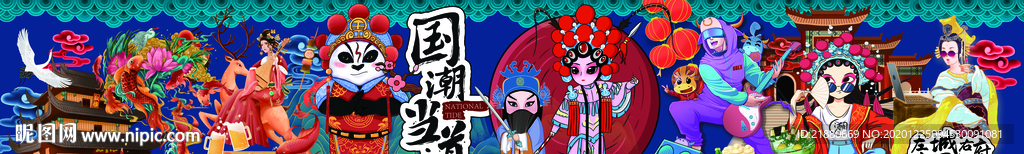 国潮 围挡 国风 时尚 潮流