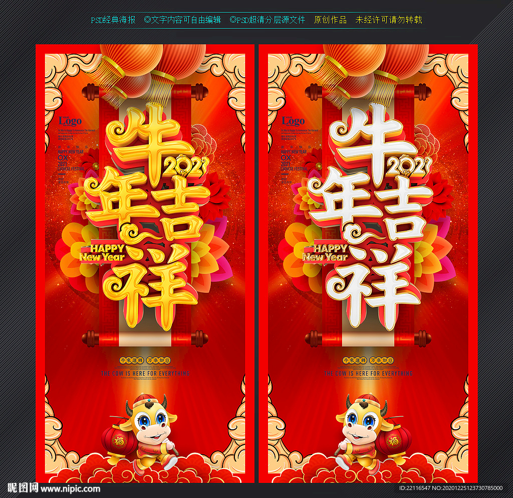 2021牛年海报 牛年吉祥