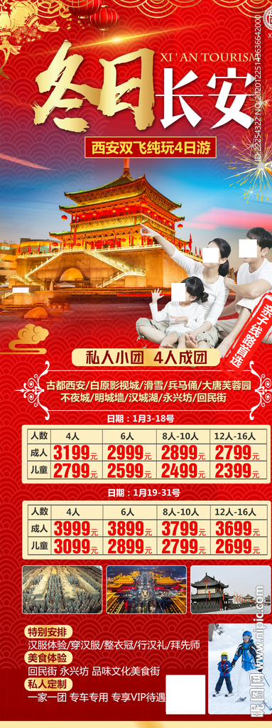 西安 印象西安 西安旅游 长安