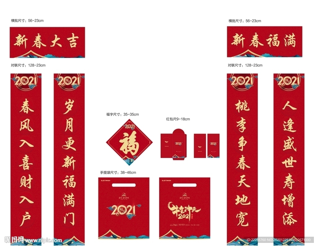 春联红包福字春节物料