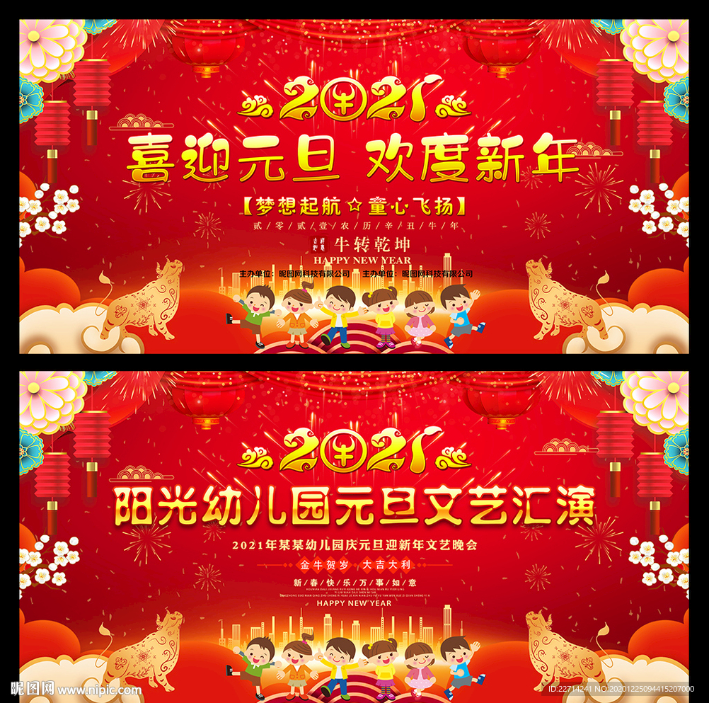 2021庆元旦迎新年元旦背景板