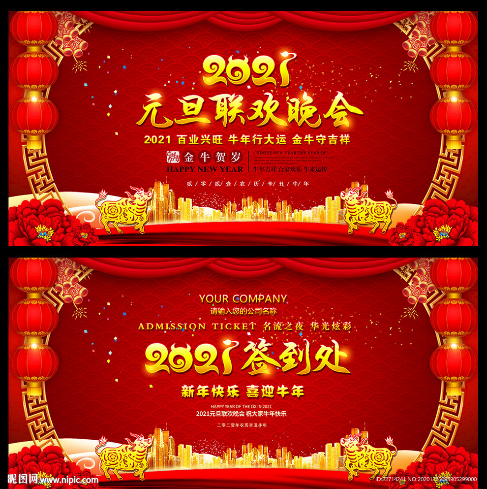 2021牛年元旦背景