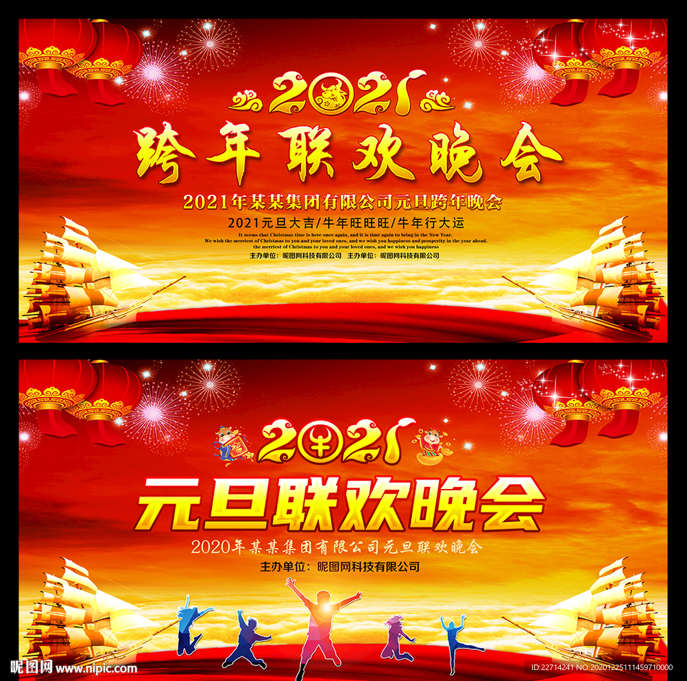 2021庆元旦迎新年文艺晚会背