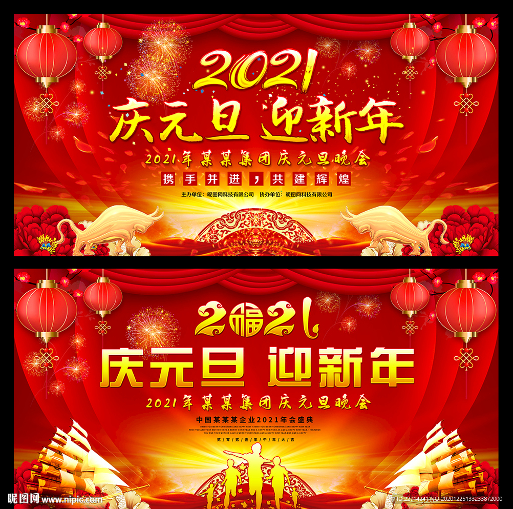 大气牛年2021年会背景