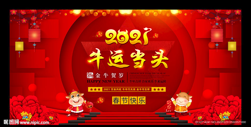 2021牛年新年海报
