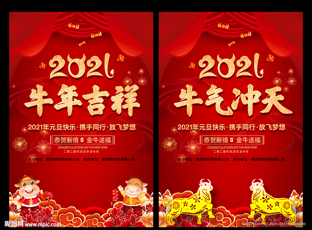牛年吉祥2021新年海报