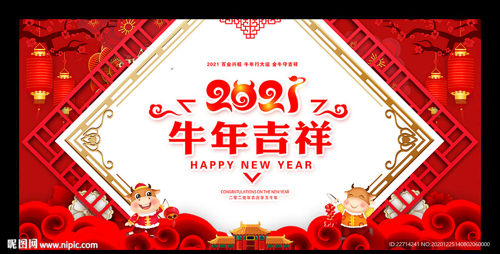 新年海报 2021新年 牛年