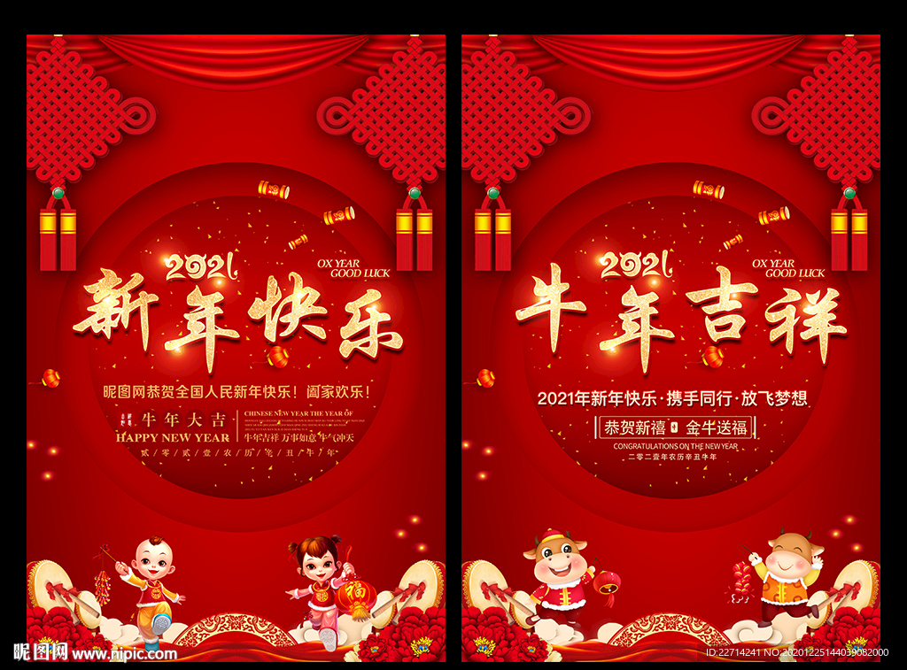 2021年牛气冲天新年海报设计