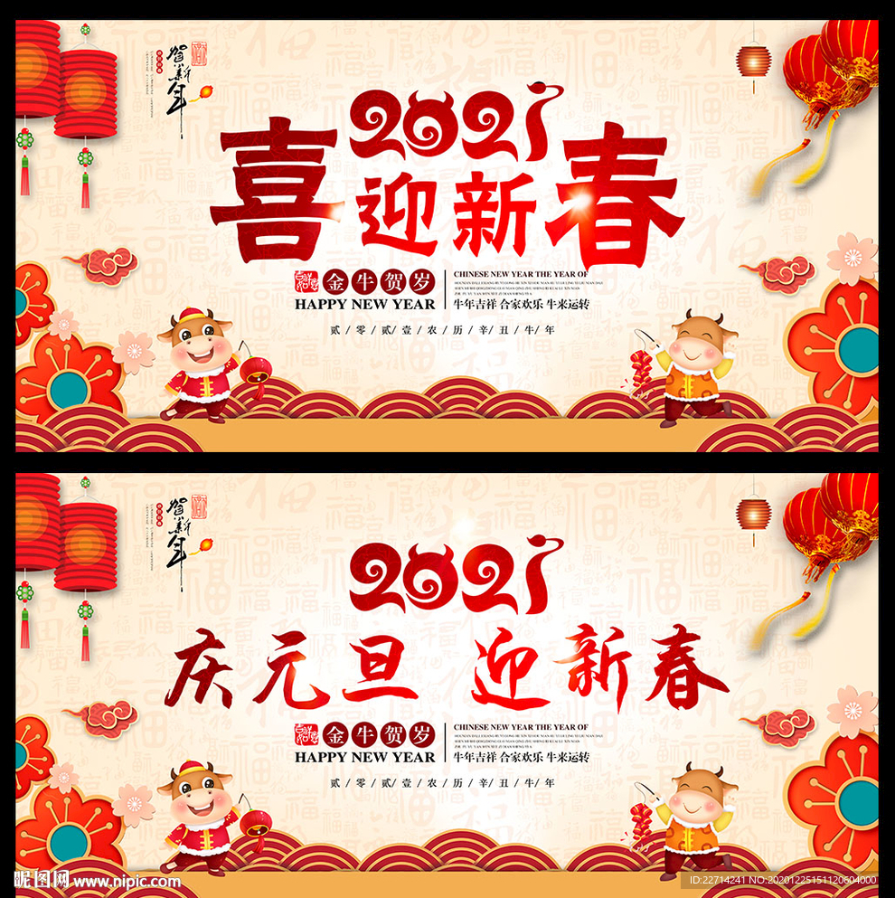 元旦 2021元旦 元旦海报