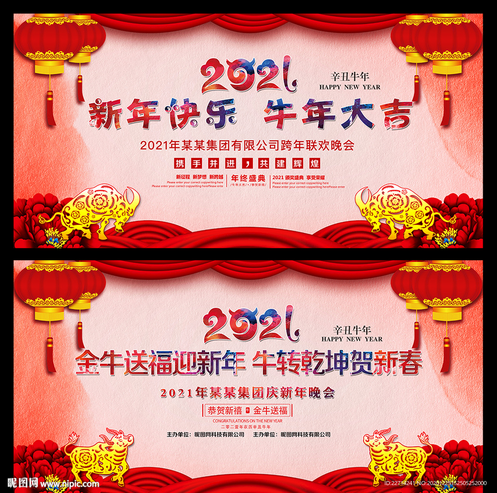 2021年会春节联欢晚会背景