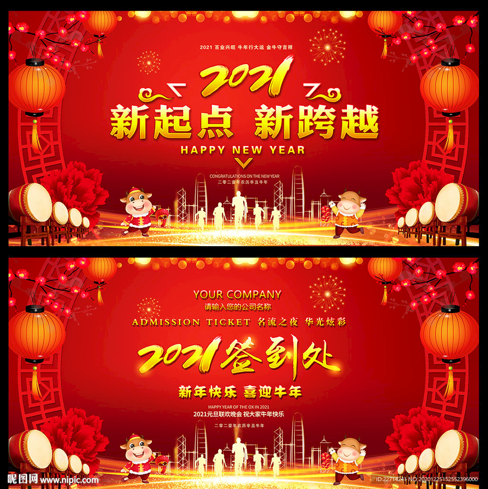 2021牛年企业年会舞台背景