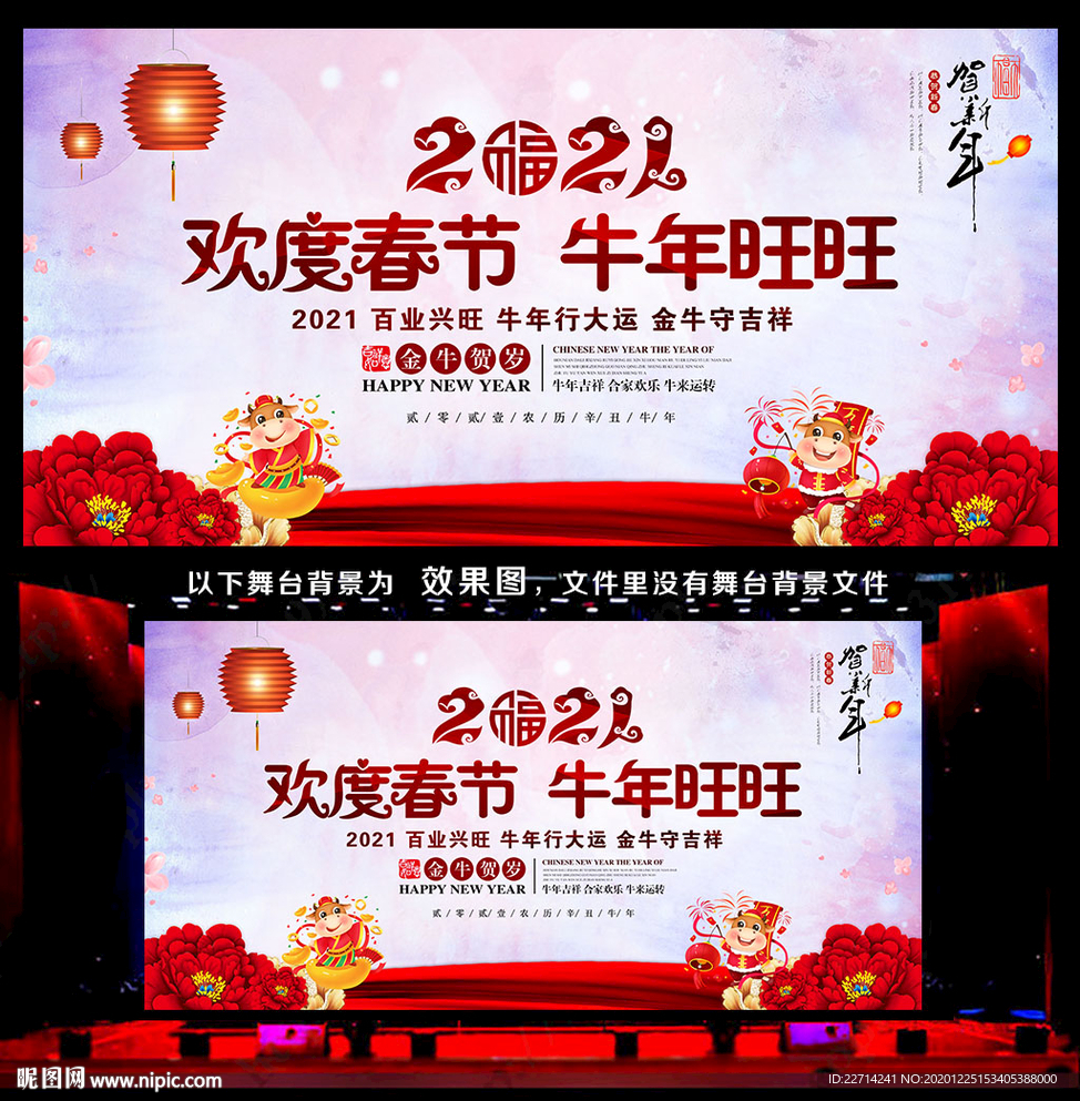 2021年会牛年年会