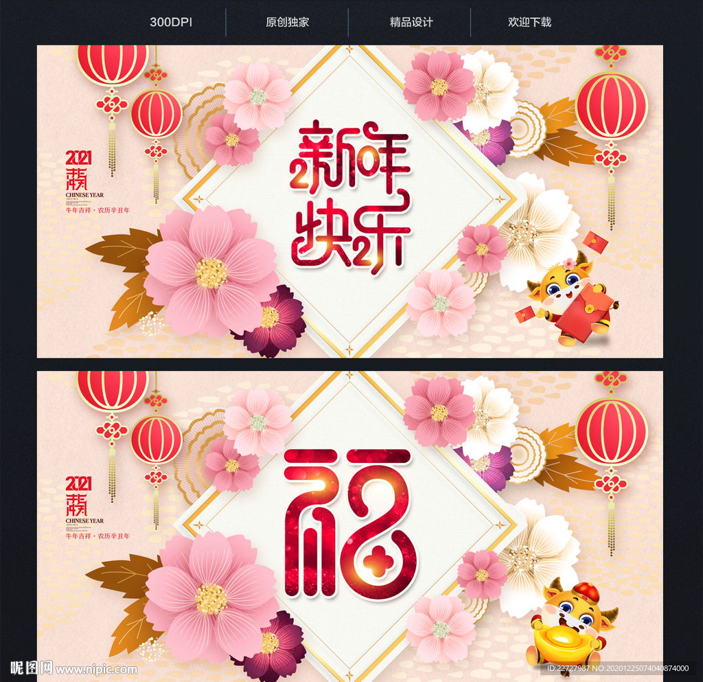 2021牛年海报 牛年新年