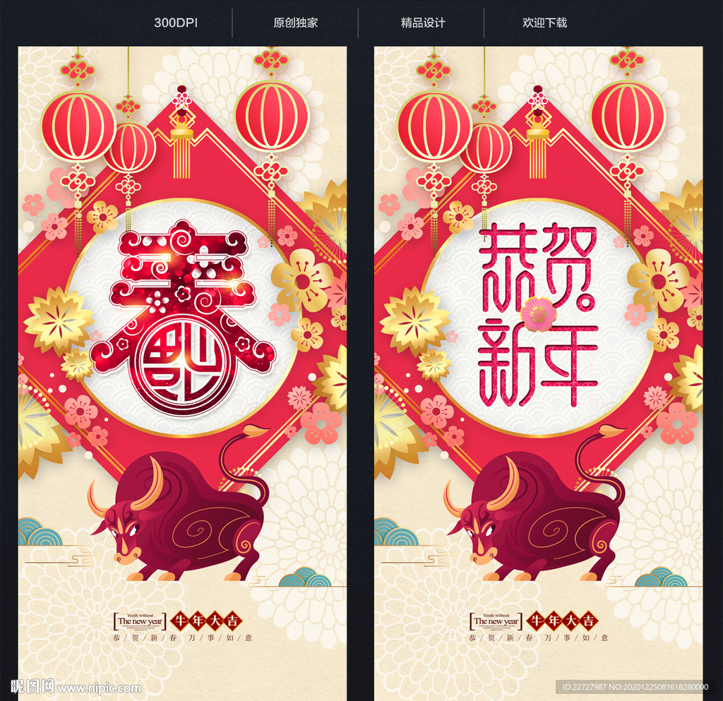 春字2021年春字海报牛年春字