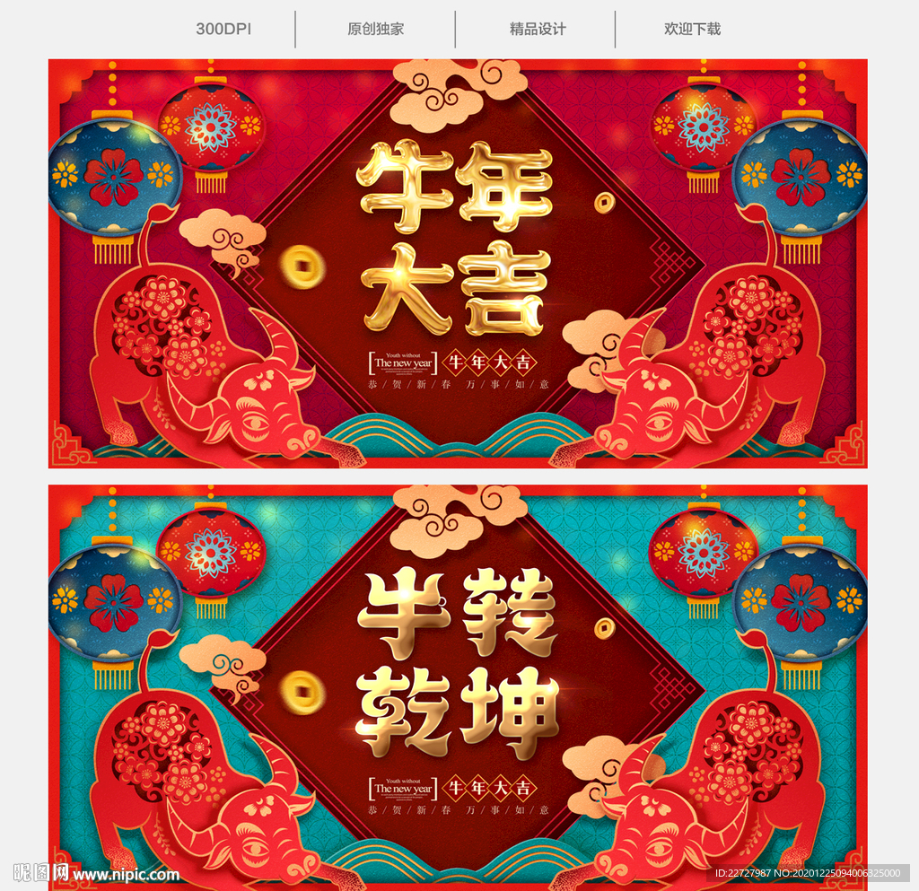 牛年牛年海报牛年背景