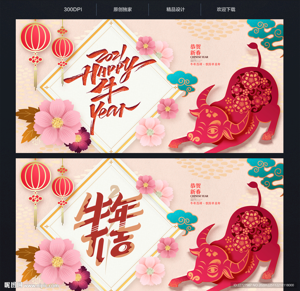 2021牛年海报 牛年大吉