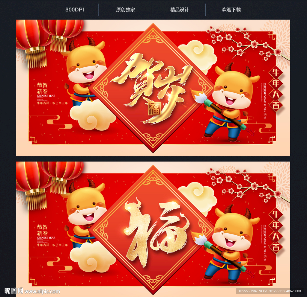 牛年海报牛年贺卡牛年