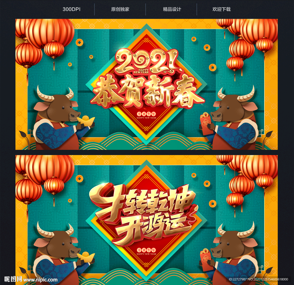2021牛年春节海报