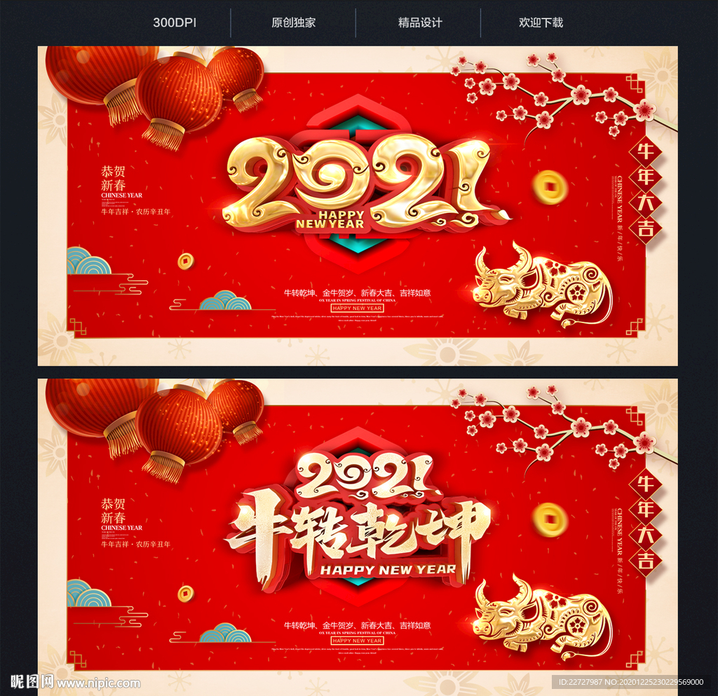 春节春节海报2021牛年春节