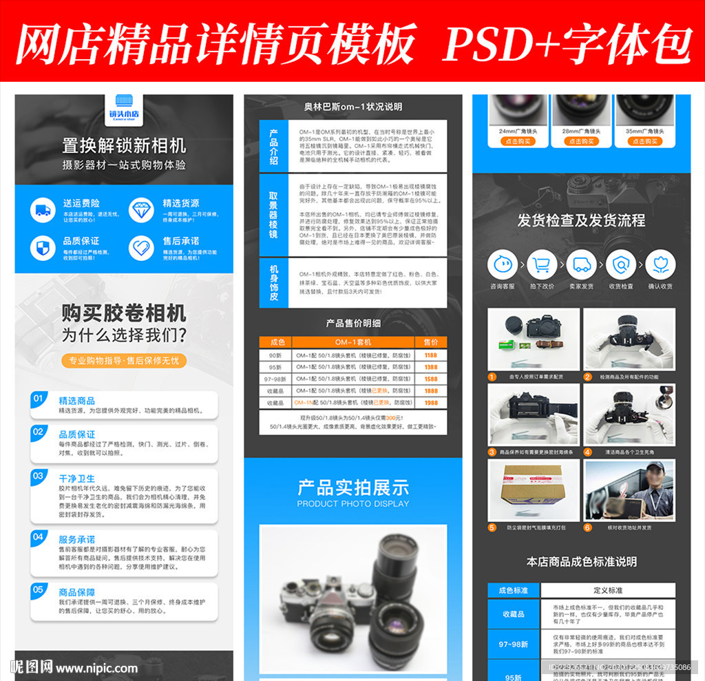 摄相机镜头淘宝拼多多详情页模版