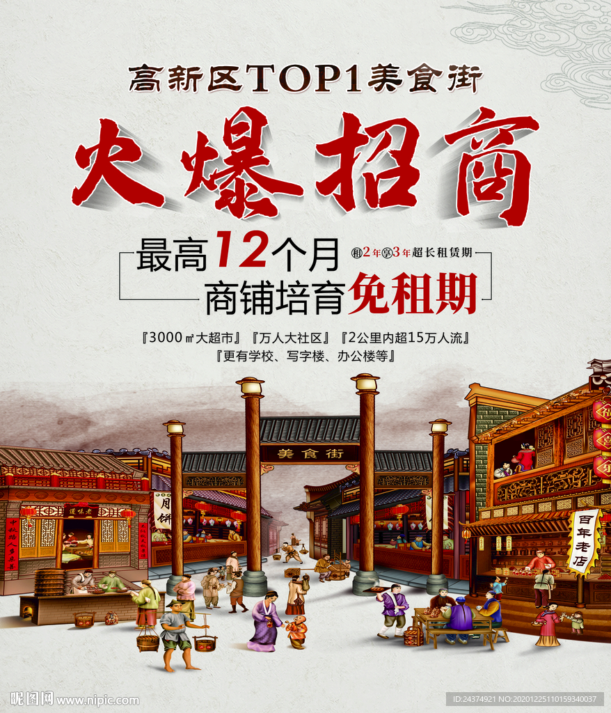 美食街火爆招商