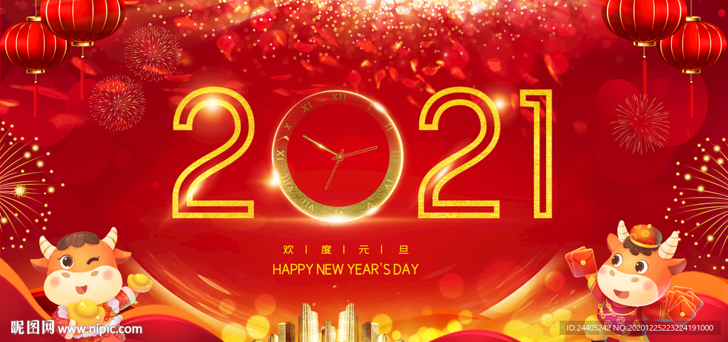 2021新年年会背景