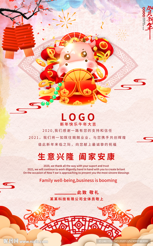 中国风2021牛年新年贺卡