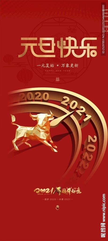 高端房地产 元旦微信 广告画面