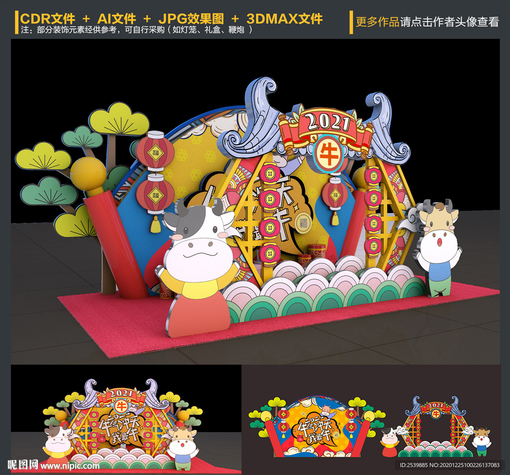 新年拍照框 牛年拍照框