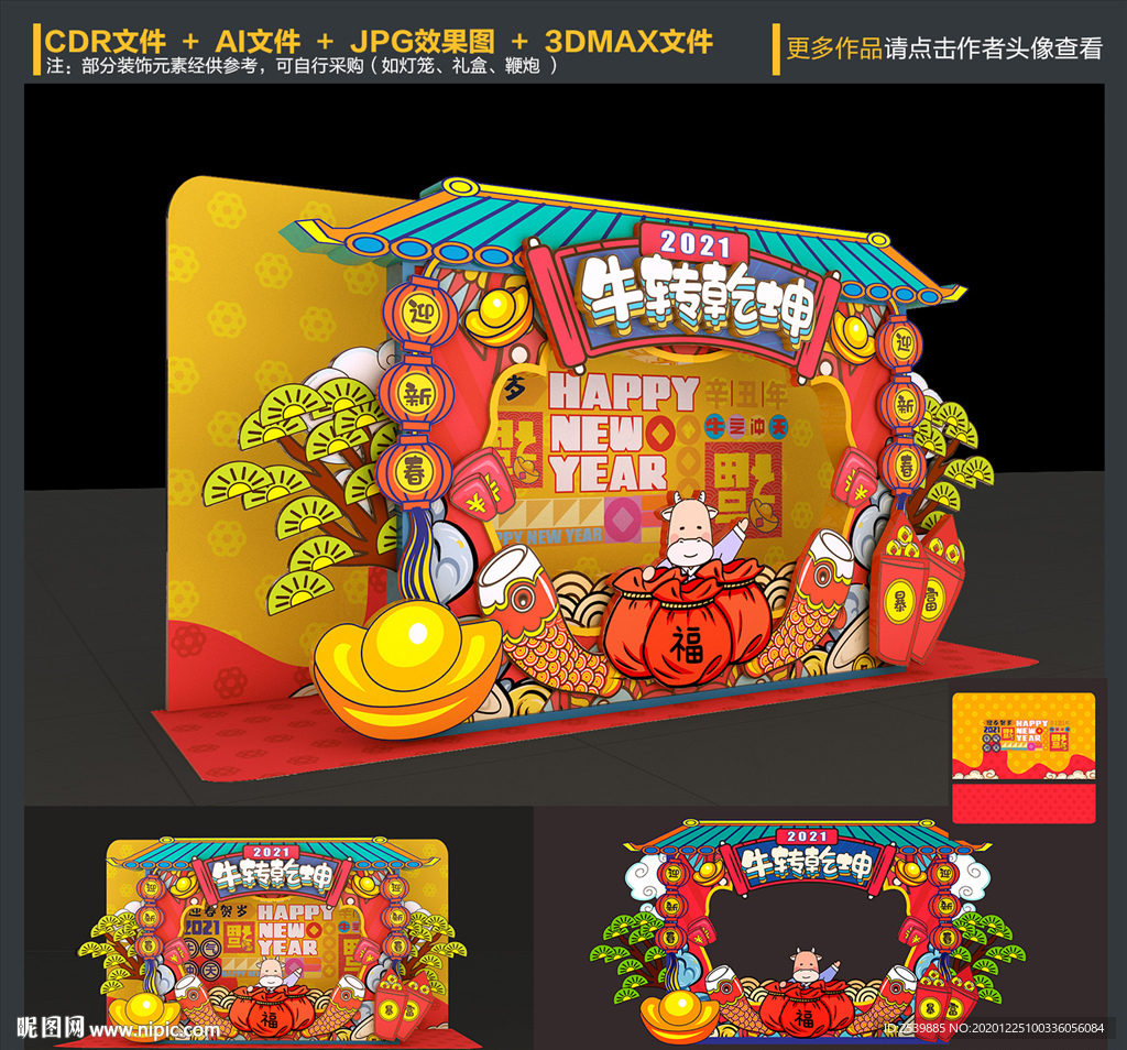 新年拍照框 牛年拍照框图片