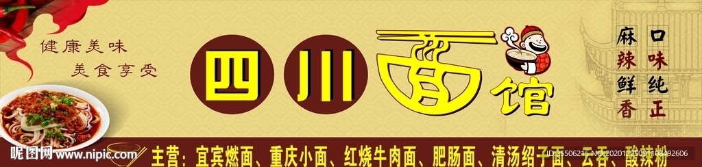 四川面馆 门头招牌