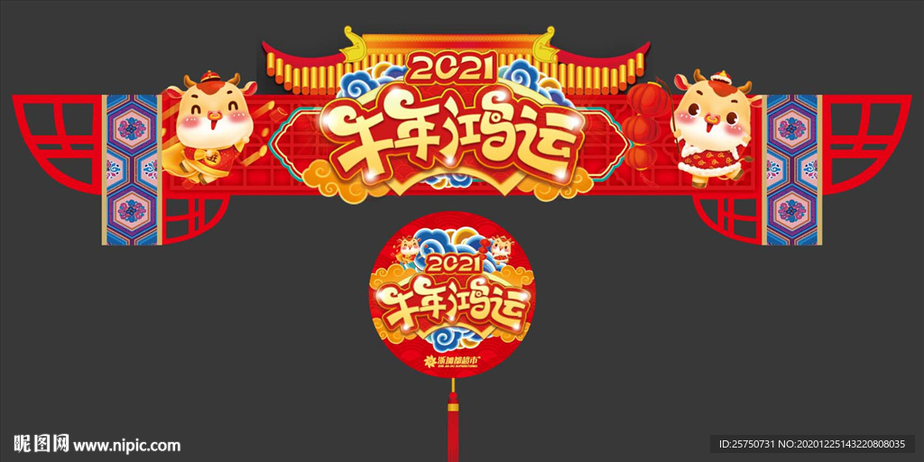 2021牛年春节吊牌门楼