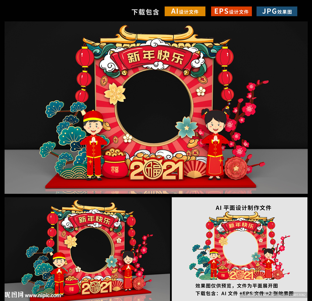 新年拍照框 春节拍照框