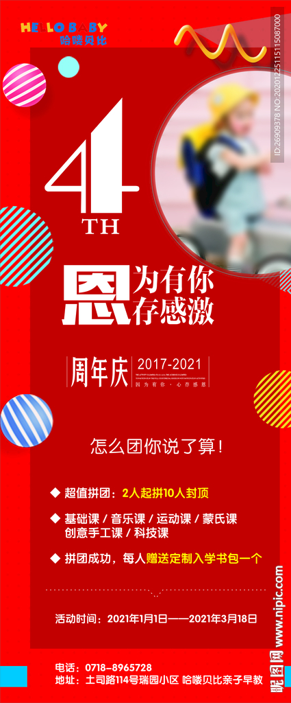 哈喽贝比早教展架