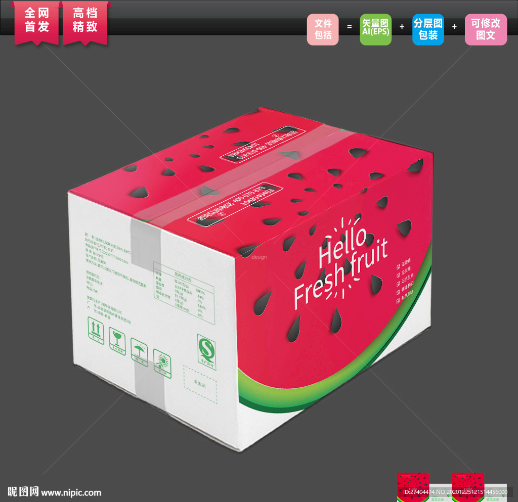 高档大气西瓜瓦楞纸箱包装平面图